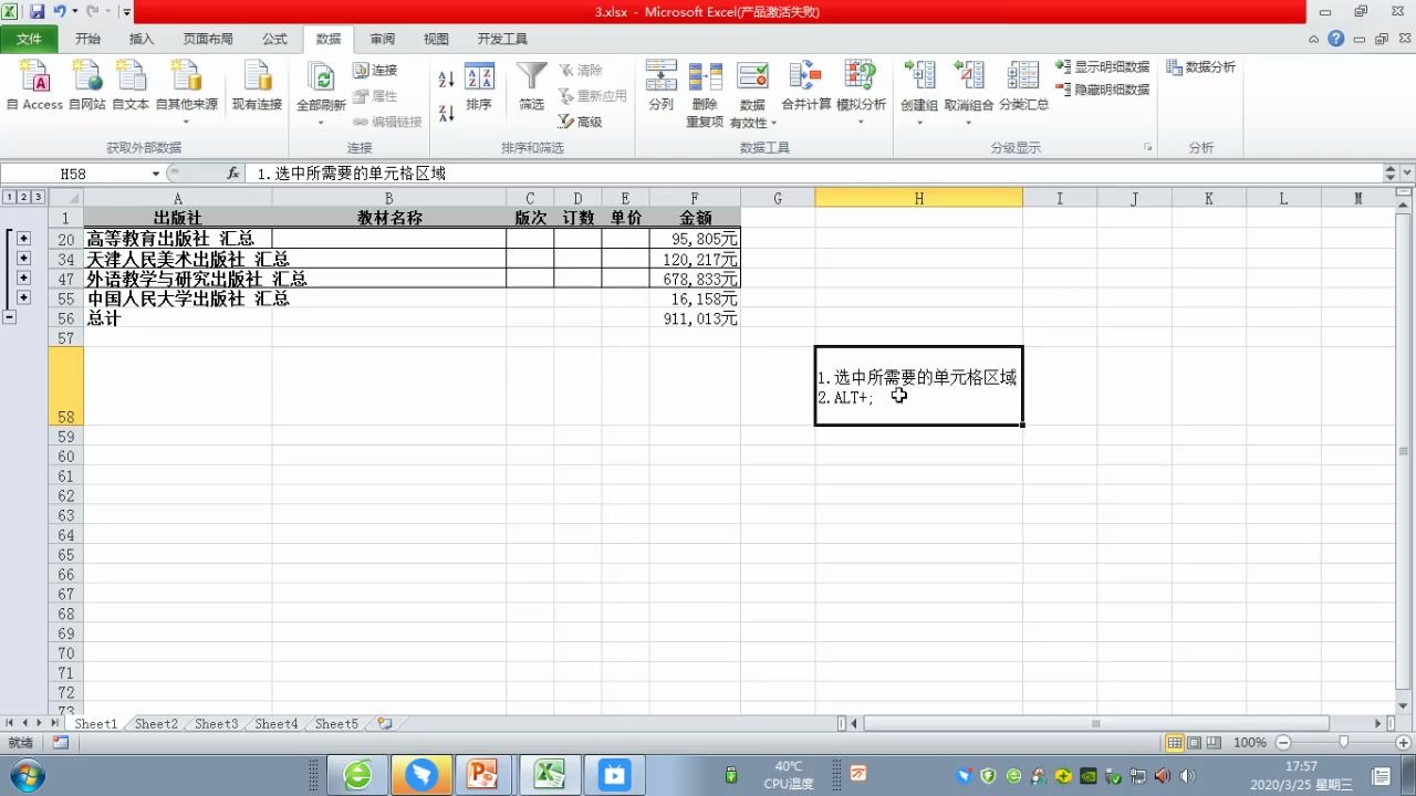 excel中只选定当前可见的单元格区域
