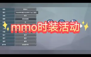 Download Video: mmo时装活动，3套不贵的时装搭配