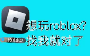 Tải video: 保姆级roblox下载教程  有手就行  没有手用舌头都行  简单到noob看了落泪，培根头看了下跪，单细胞生物看了大呼🐮🍺