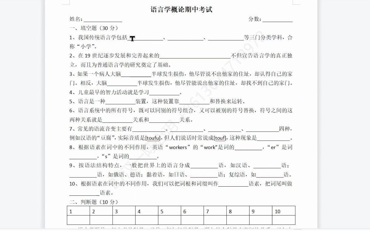 [图]语言学纲要 期中卷