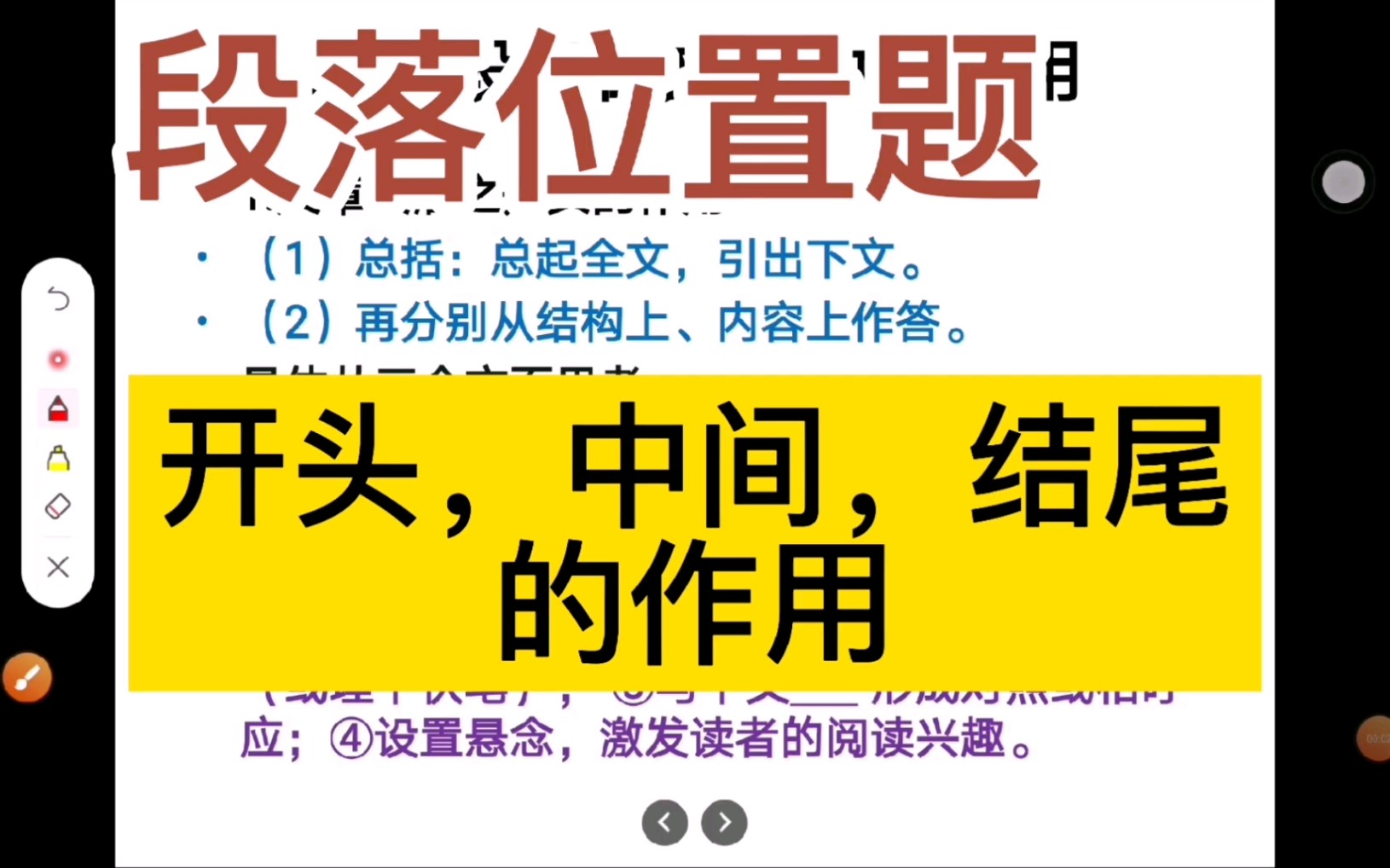 [图]语文阅读理解必会提分技巧：某句话在文中的位置和作用，开头段，中间段，结尾段，学会并做笔记，成绩定会提升