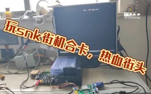 Télécharger la video: 玩街机snk热血街头，这是个需要很多币的游戏