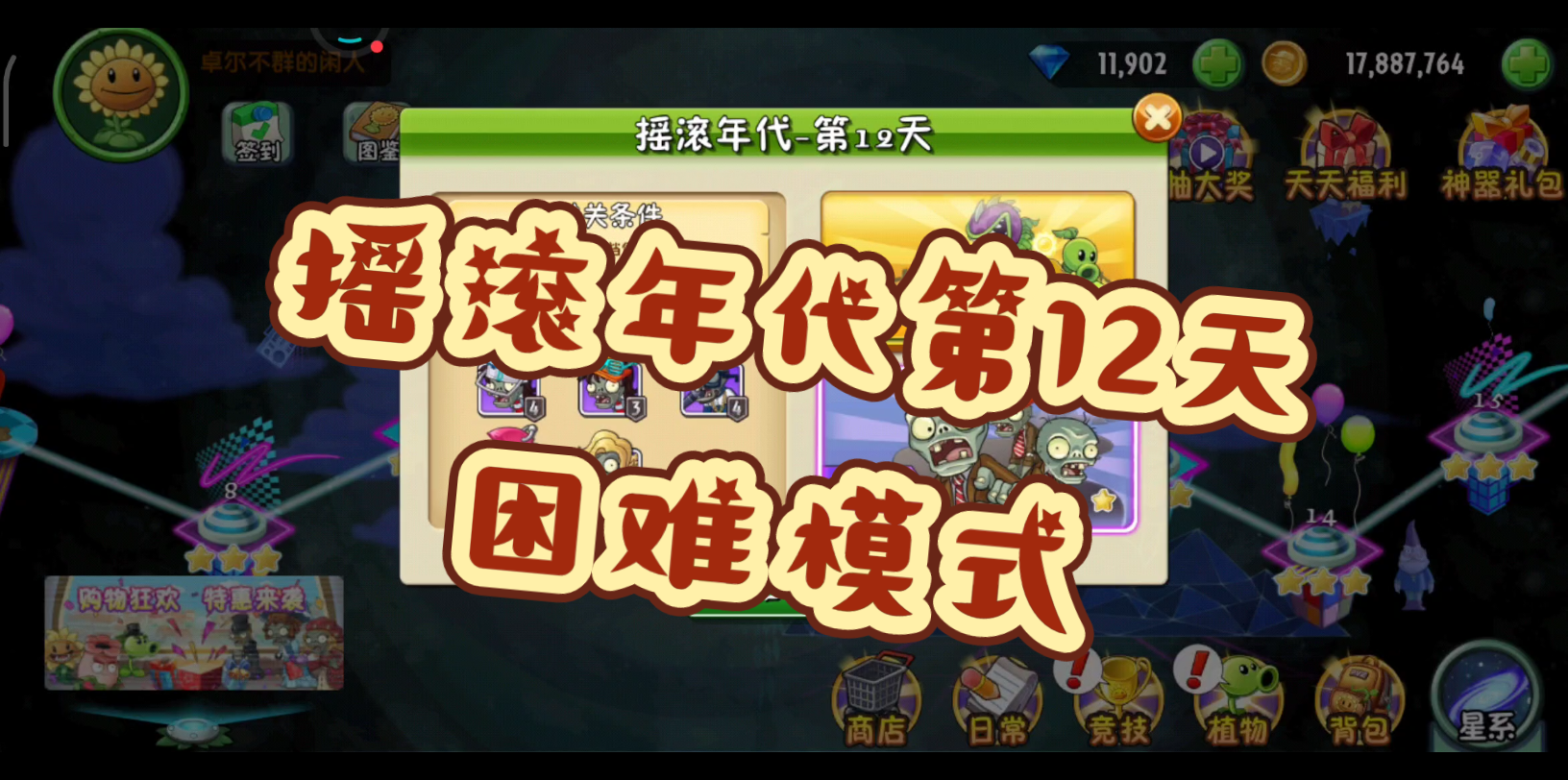 摇滚年代第12天困难模式