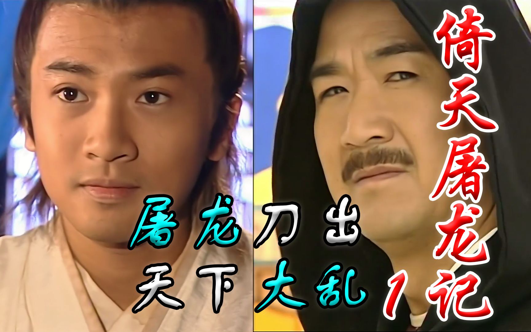屠龙刀出,天下大乱!大反派成昆设下陷阱!(p1屠龙出天下乱)