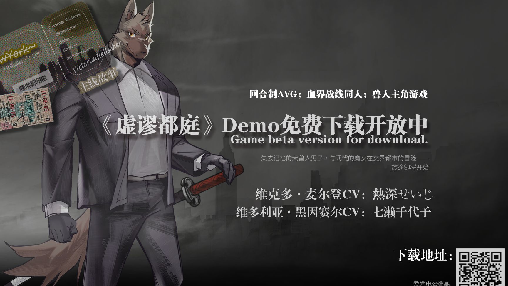 【实机演示】兽游回合制avg《虚谬都庭》demo开放下载!