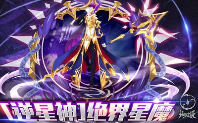 【柒梦之域|奥拉星】绝界星魔打法合集(共10p)
