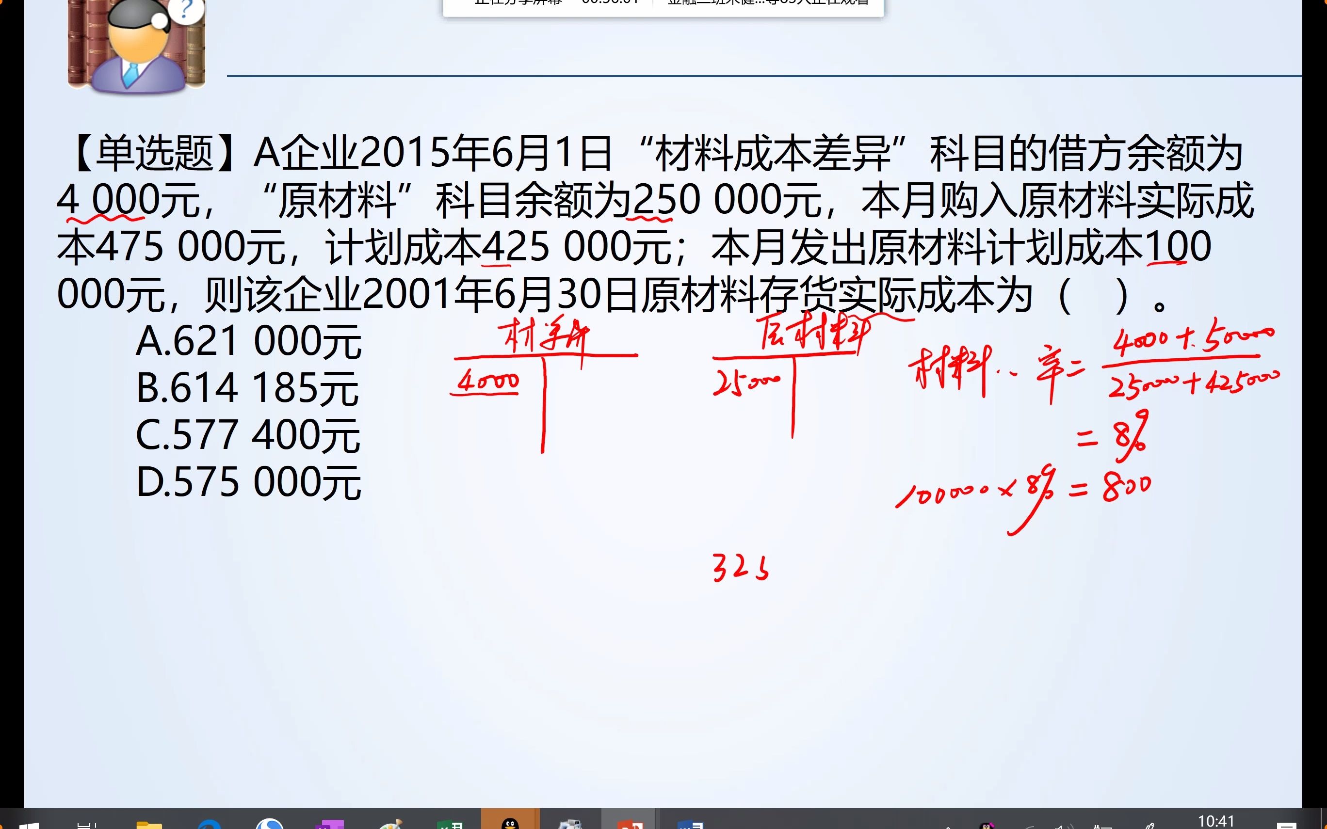 计划成本法例题讲解哔哩哔哩bilibili