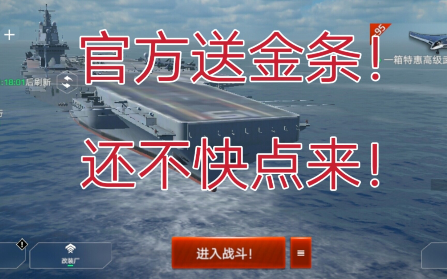[现代战舰]官方送金条了!抓紧时间啊!