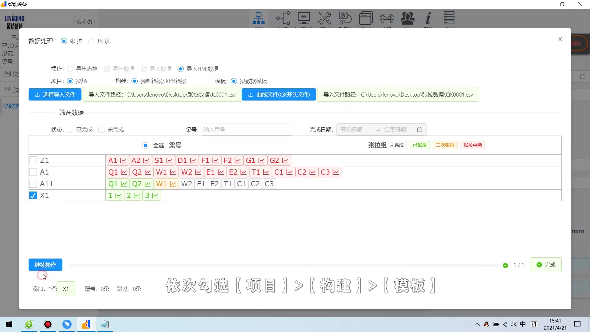 柳州凌桥预应力张拉数据转换哔哩哔哩bilibili