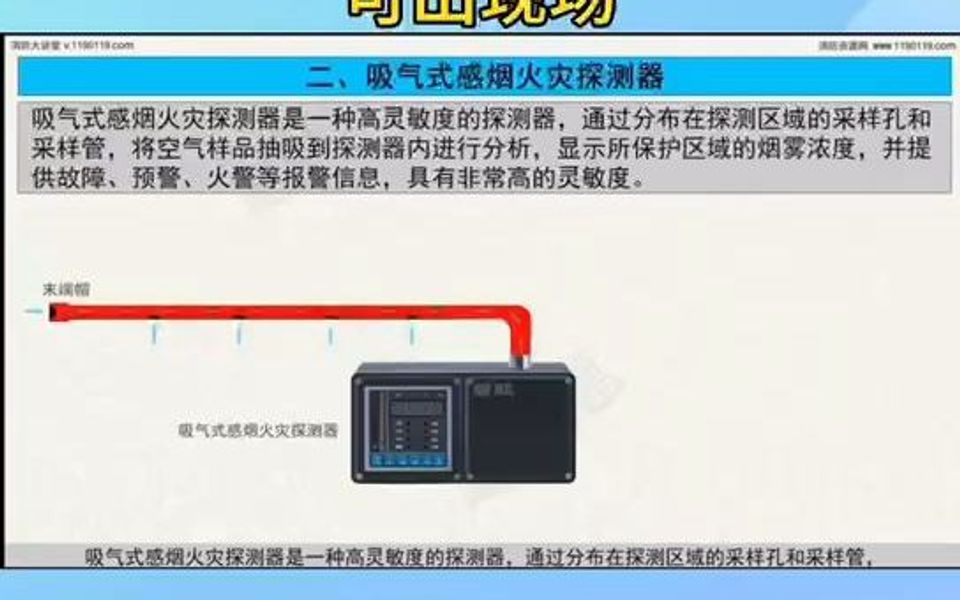 吸气式感烟火灾探测器哔哩哔哩bilibili