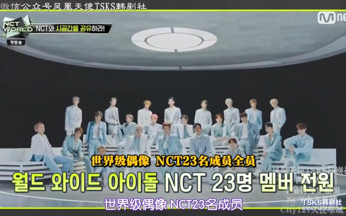 [图]NCT WORLD 2.0 最新 20201203