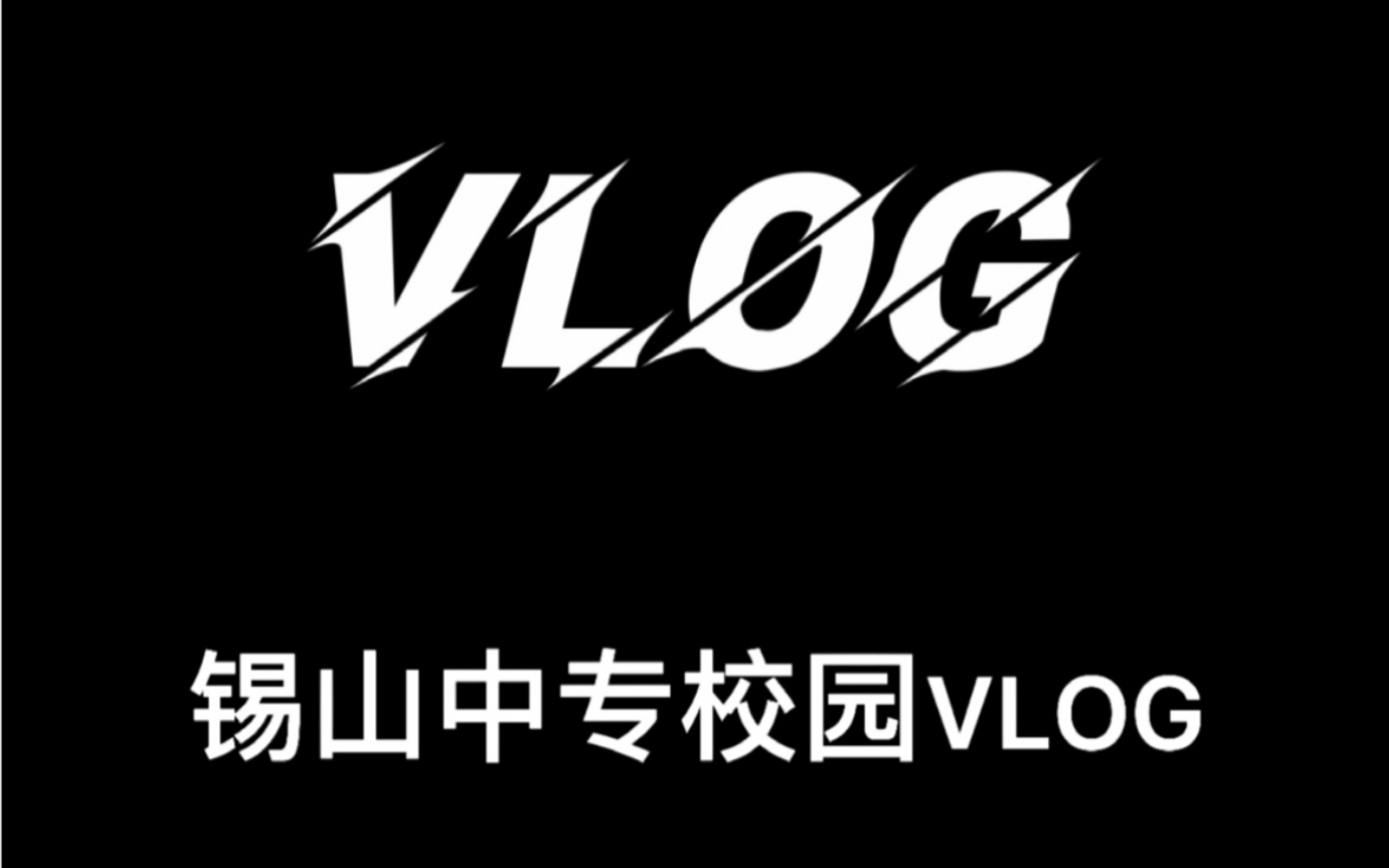 因为是少年~校园