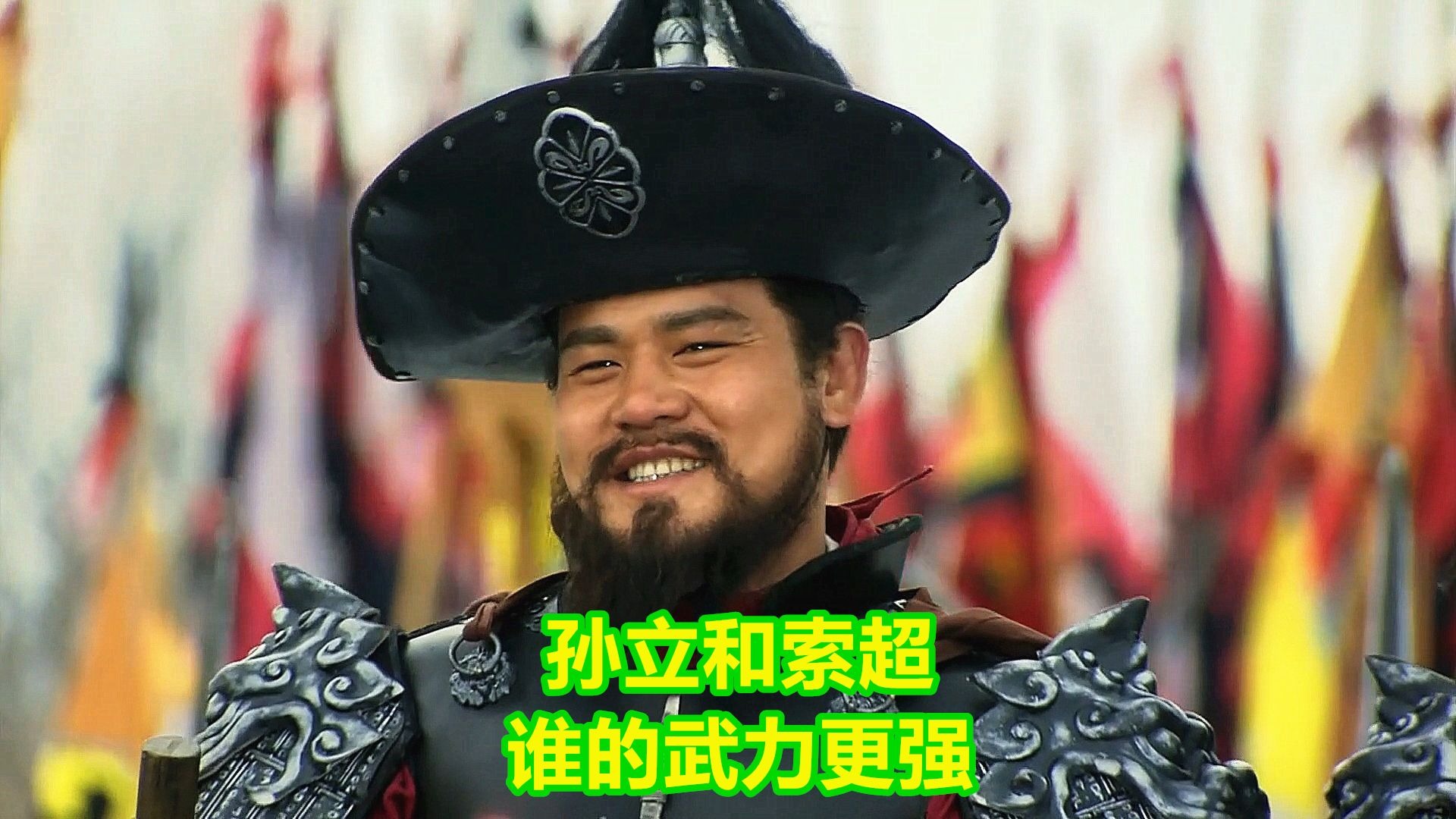 病尉迟孙立和急先锋索超,谁的武力更强