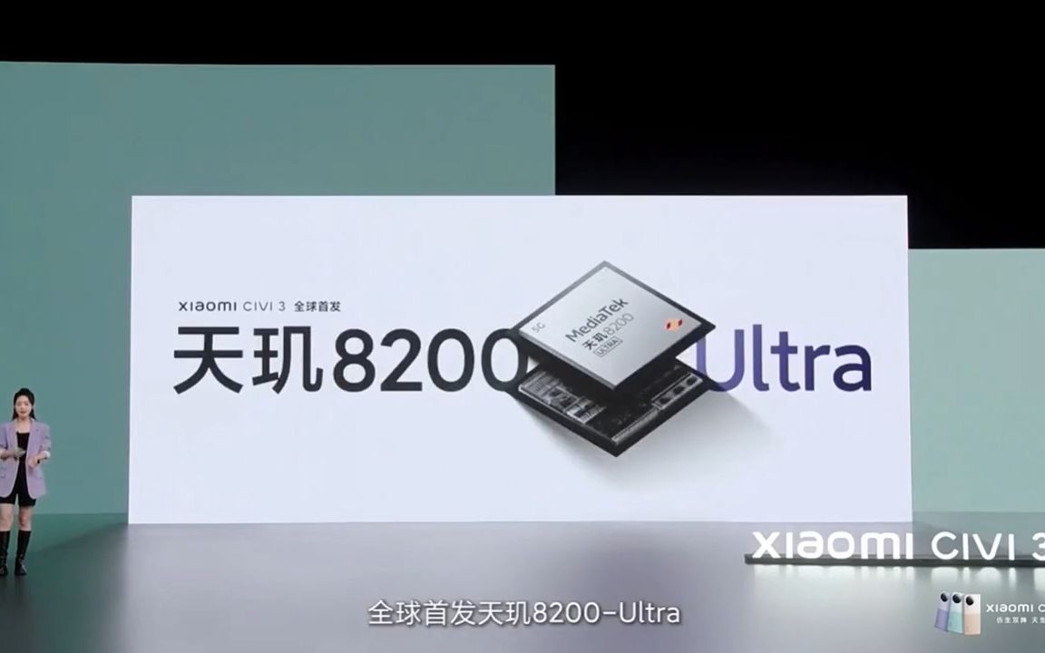 小米civi3 发布,首发天玑8200-ultra处理器,前置双主摄,后置索尼imx80