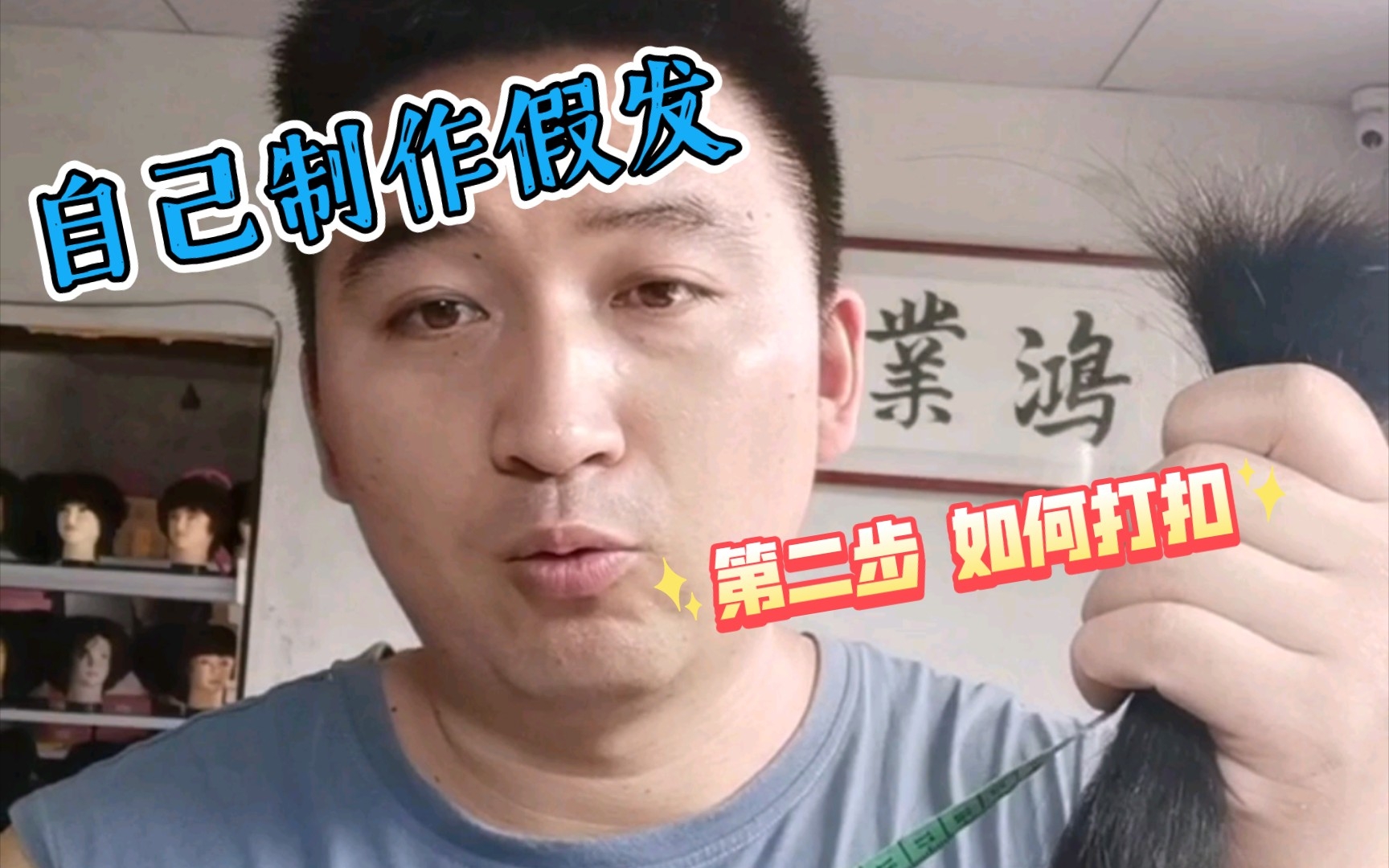 自己纯手工制作假发哔哩哔哩bilibili