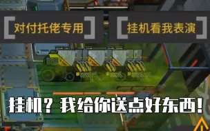 Download Video: 《迫害方舟》联机？不！这是PVP模式！