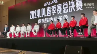 Download Video: 【2024LPL春季总决赛媒体发布会】小天：之前没有想过有一天我们（和Knight）会坐在对立面去打决赛，两年前还是比较遗憾，希望他这次可以补偿一下我