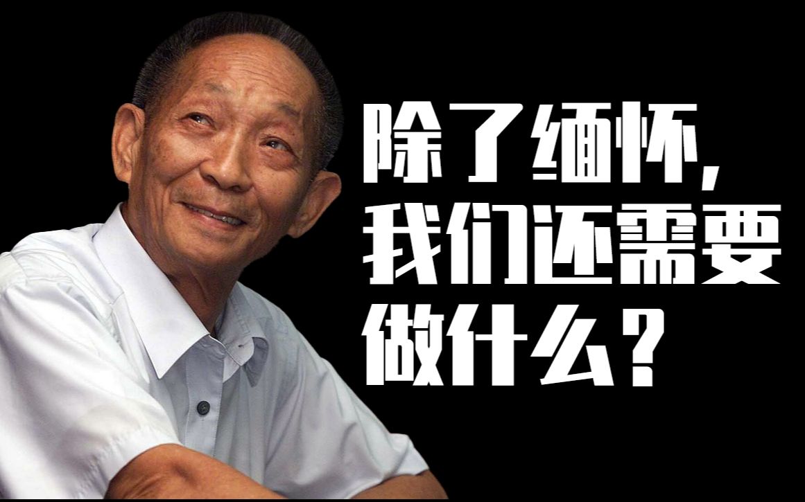 纪念袁隆平——拒绝神化,不要让“袁隆平”离我们太远哔哩哔哩bilibili