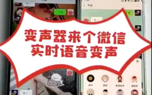 Video herunterladen: 手机实时变声器