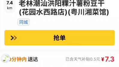 美团众包抢单神器,在也不用发愁没单跑哔哩哔哩bilibili