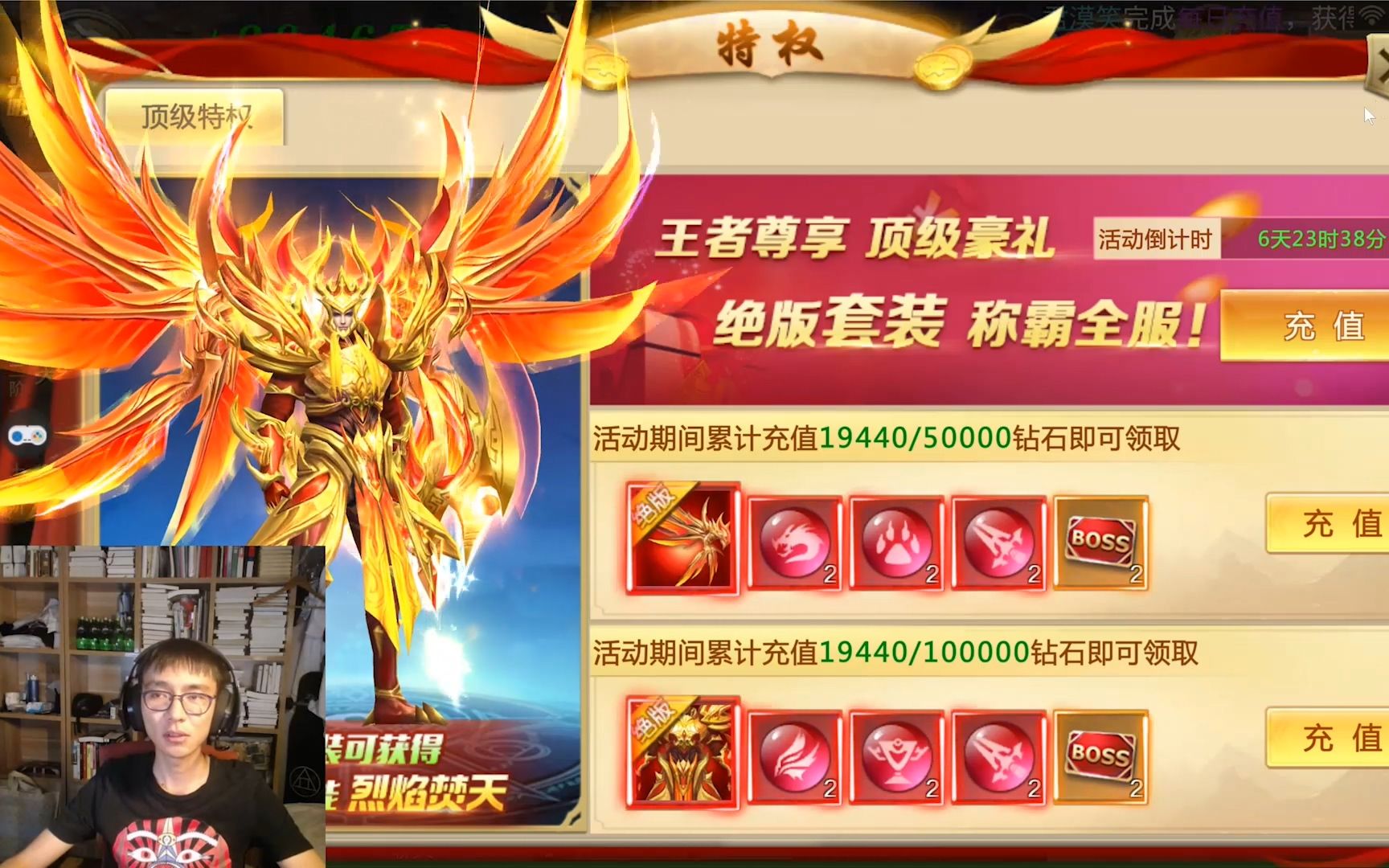 [图]【神魔入世 预算十万】Day6 当天累充7500，拿下充值榜，大佬送了我紫青诛仙，超级开心~