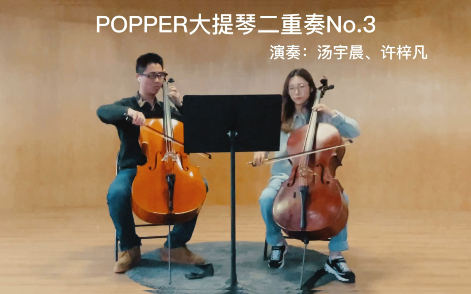 popper波帕尔cello大提琴练习曲二重奏op76no3第三首