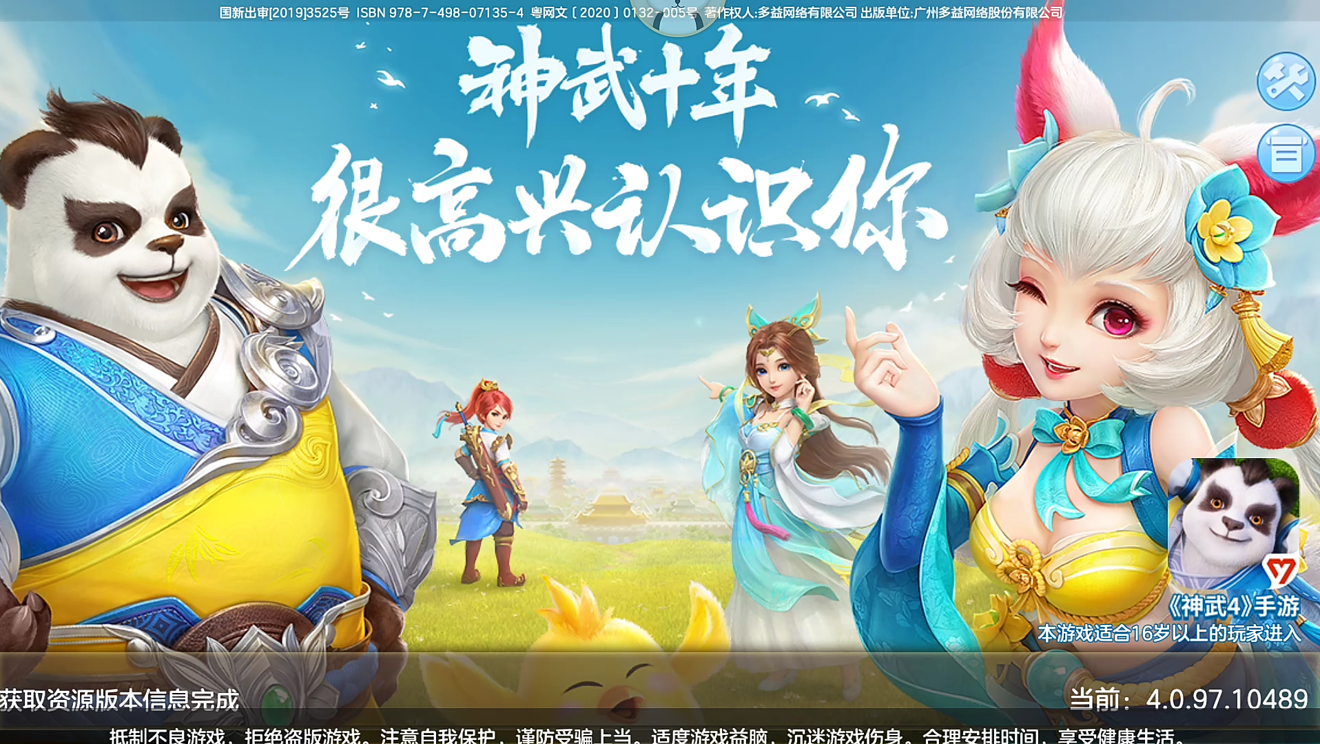 神武420210110神武副本英雄战场与李元霸观音作战