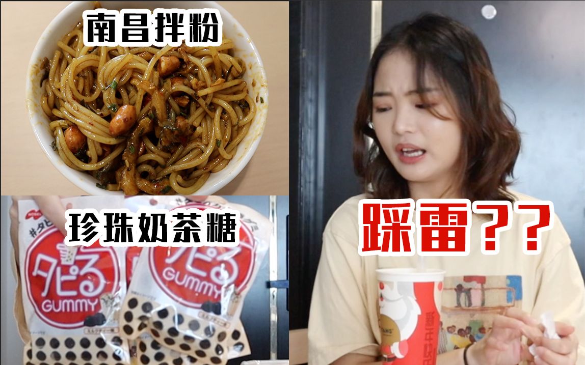 10种网红零食吃播!!踩雷比例还不低...【linlin】哔哩哔哩bilibili