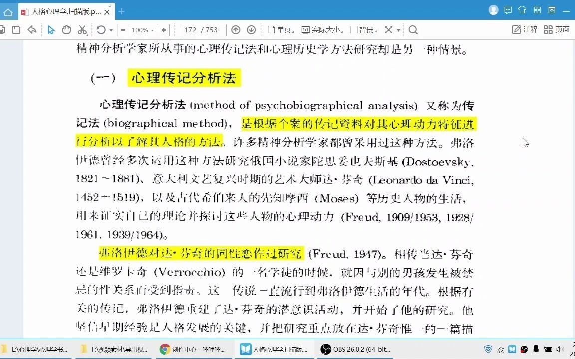 [图]精神分析论的研究方法 2-心理传记分析法