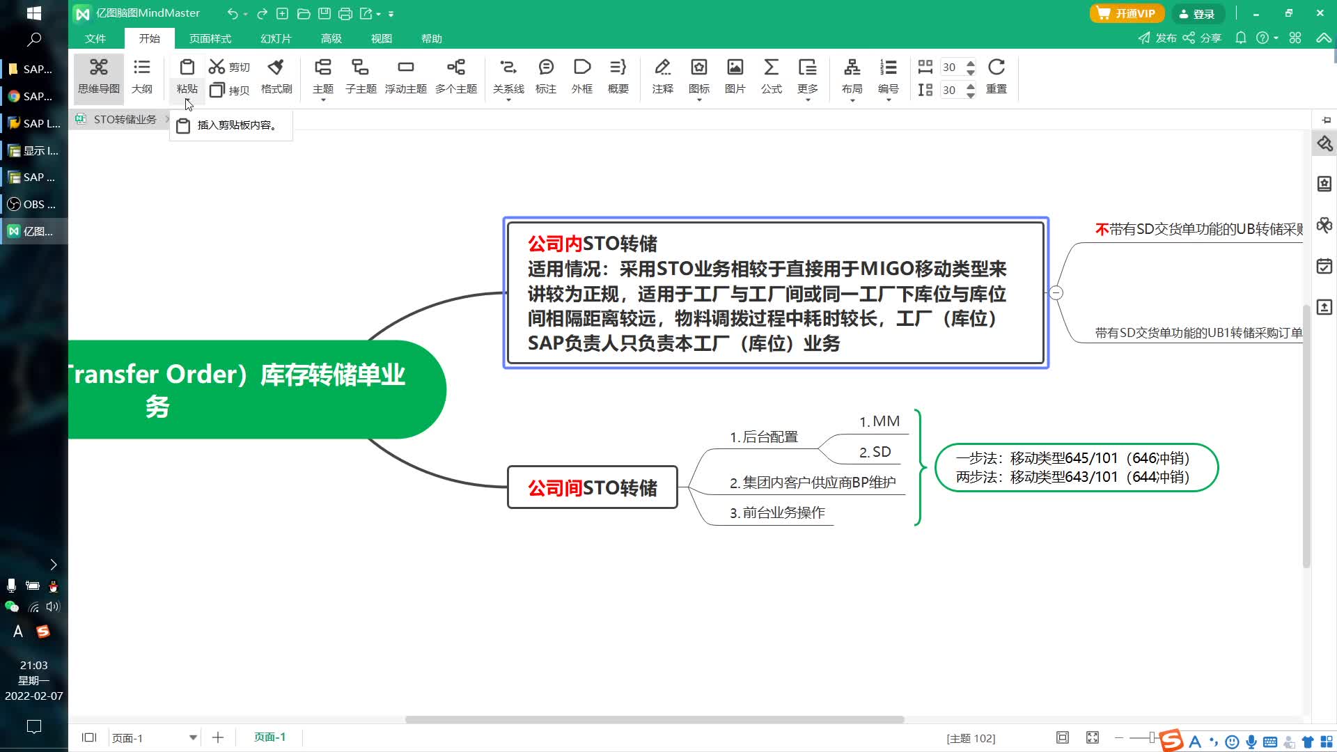 SAP—STO业务详解3(公司间补充视频)哔哩哔哩bilibili