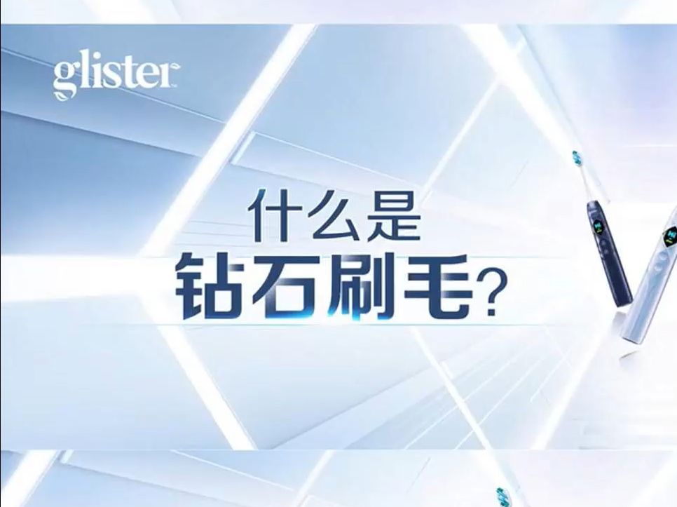 1、丽齿健智能电动牙刷清洁硬实力,钻石刷毛让您牙齿更闪亮!#安利 #丽齿健 #口腔健康 #电动牙刷哔哩哔哩bilibili