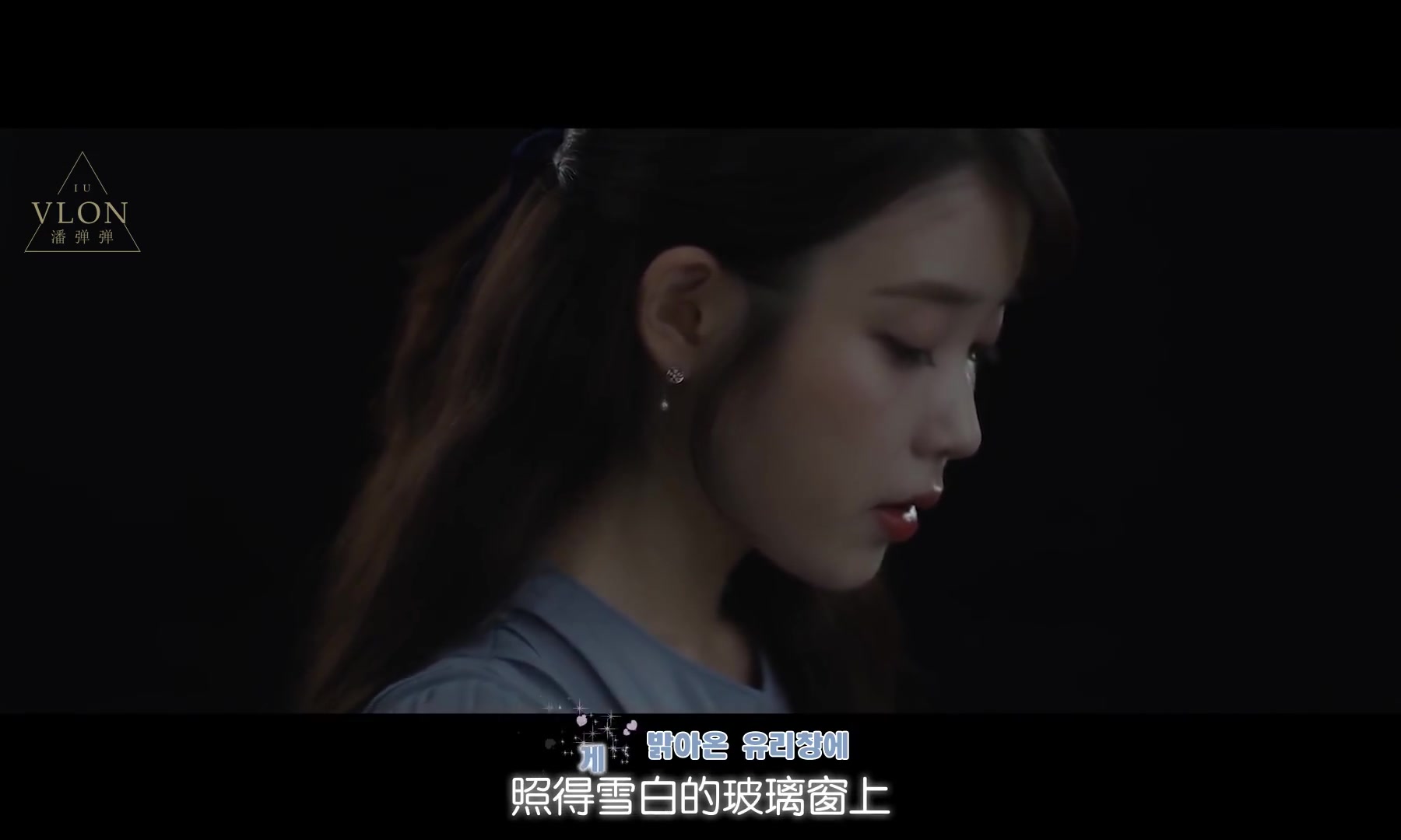 [图][MV] IU - 应该忘记的心 [精效中字]