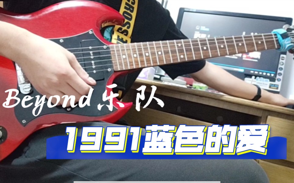 [图]附谱-Beyond-Love Is Blue 蓝色的爱1991年删减歌曲cover