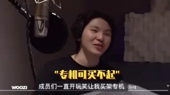 Video herunterladen: woozi：孩子们一直开玩笑让我买架专机