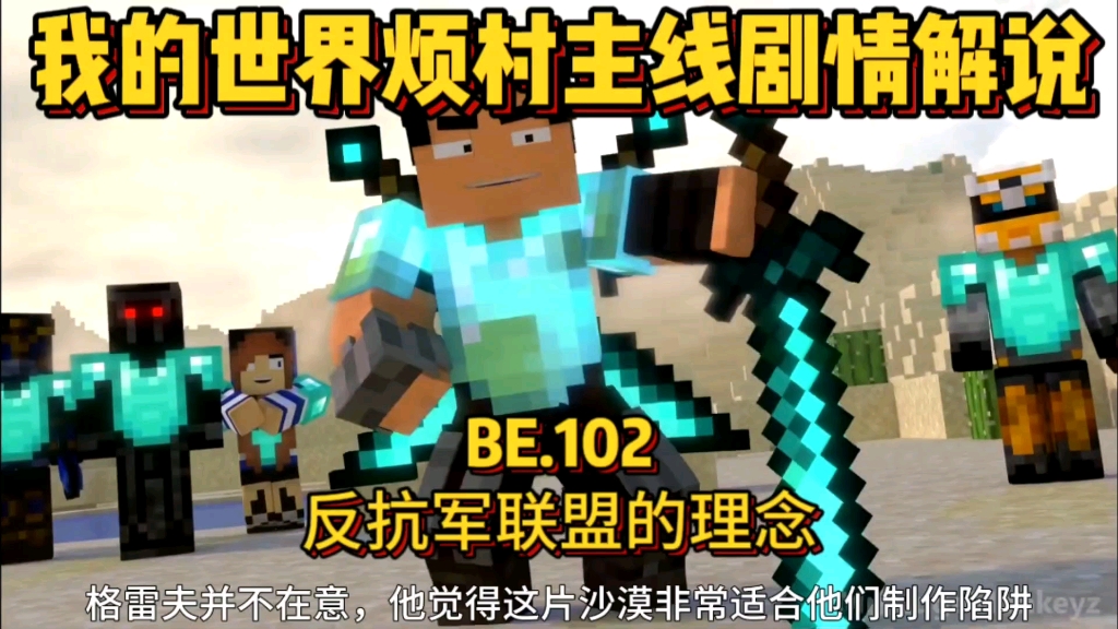 我的世界烦人的村民主线剧情解说第一百零二期