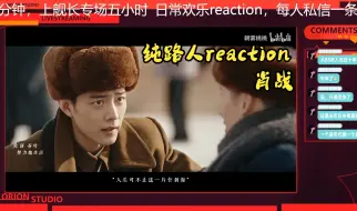 Download Video: 纯路人reaction肖战，拥有无限可能的青年演员