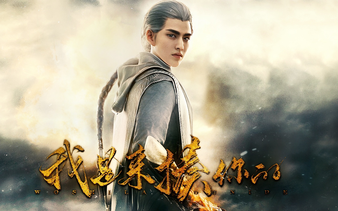 打戏混剪吴亦凡银尘修川地藏燃向踩点欺负人的进来挨打