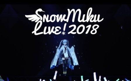 [图]雪未来2018演唱会 [SNOW MIKU 2018]