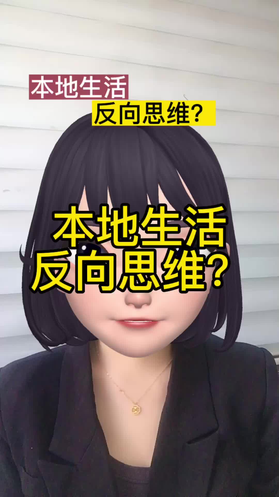 反向思维来做本地生活#抖音本地生活 #实体店引流
