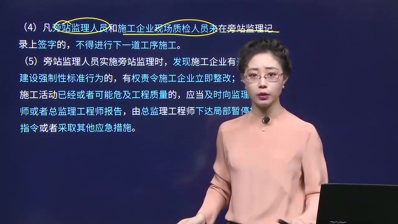 [图]2022二级建造师管理直播大班课张君12.直播大班课（六）-工程监理的工作任务和方法2_1