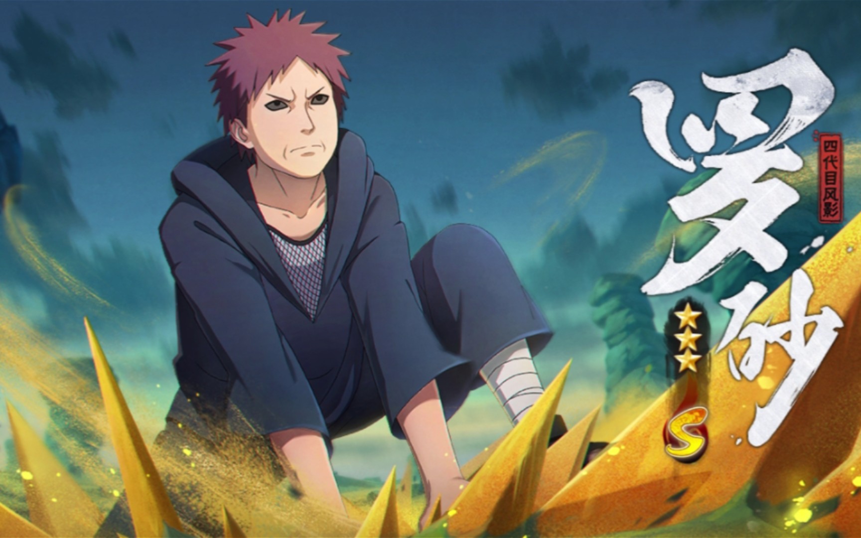 火影忍者手游罗砂