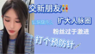 Download Video: 【王奕】Q&A 结交更多新朋友｜扩大人脉圈｜给粉丝打个预防针