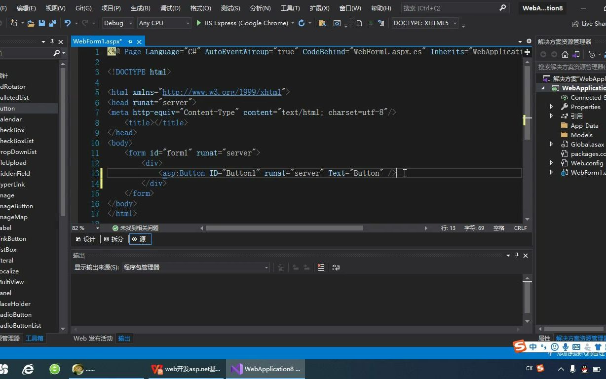 Asp.Net08-1_Button控件