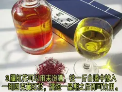 Download Video: 不了解藏红花的服用方法？不知道怎么泡水喝？看这里就明白了！