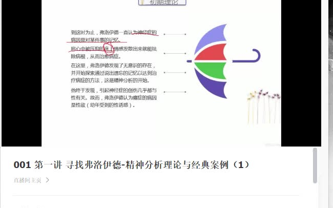 [图]赵玉焕老师 精神分析读书拓展篇 后10本