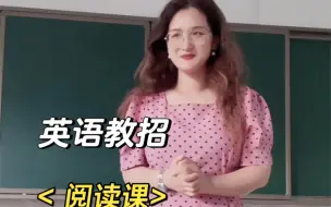 Tải video: 英语教招｜不要花哨～