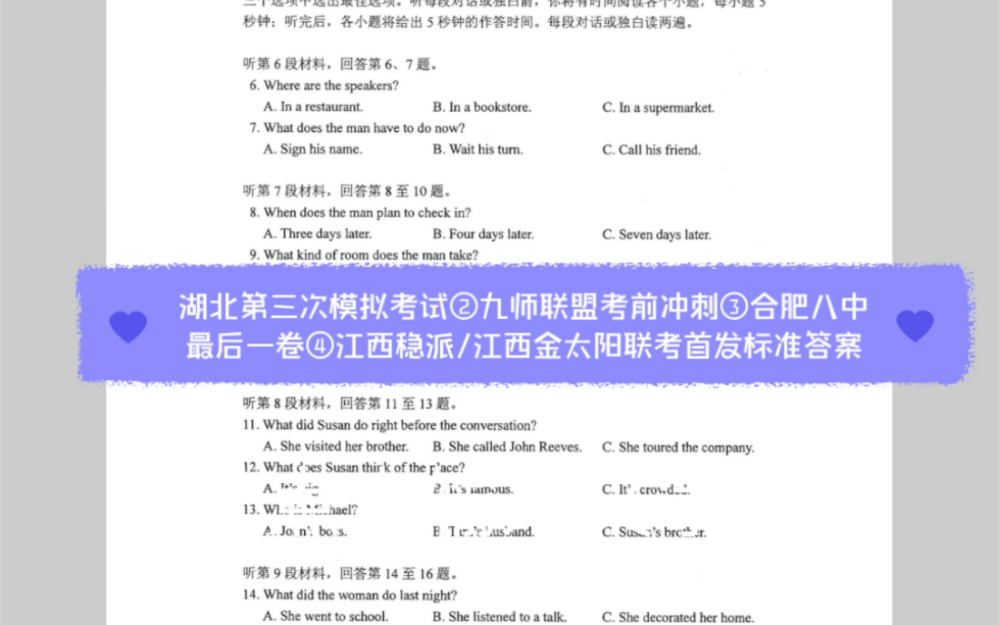 1、湖北第三次模拟考试②九师联盟考前冲刺③合肥八中最后一卷④江西稳派/江西金太阳联考首发标准答案!哔哩哔哩bilibili