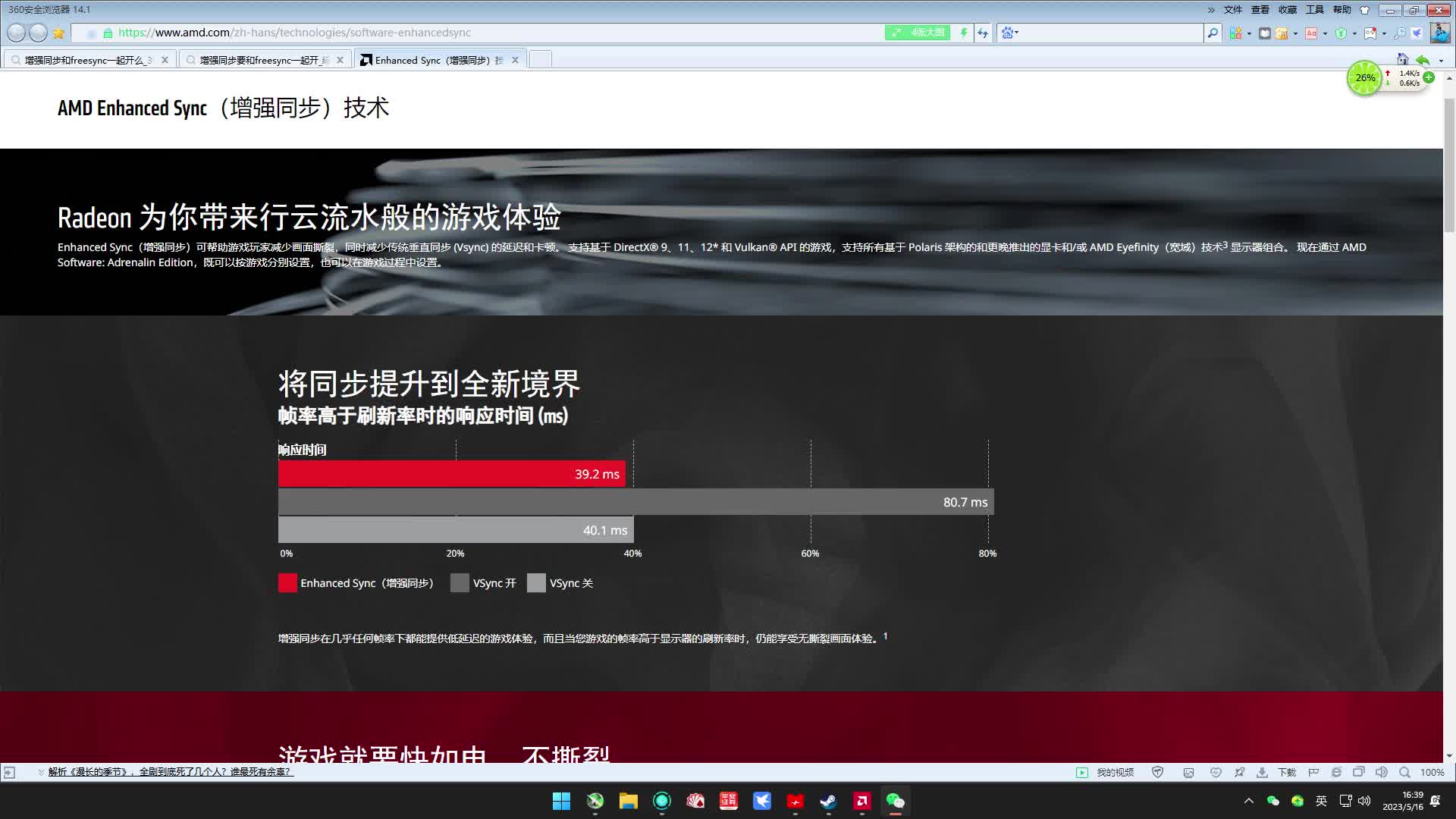 增强同步和freesync的用法,AMD官网给出的答案,最好就是一起开~哔哩哔哩bilibili