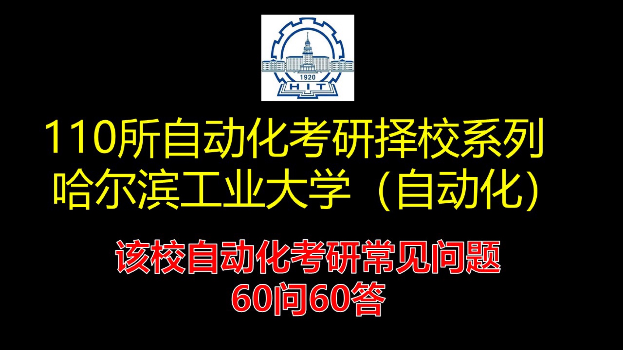 22年哈工大深圳校区自动化研究生,平均薪酬35w+,自动化的天花板,这所A+学校就是哈工大(本校没有深圳高)哔哩哔哩bilibili