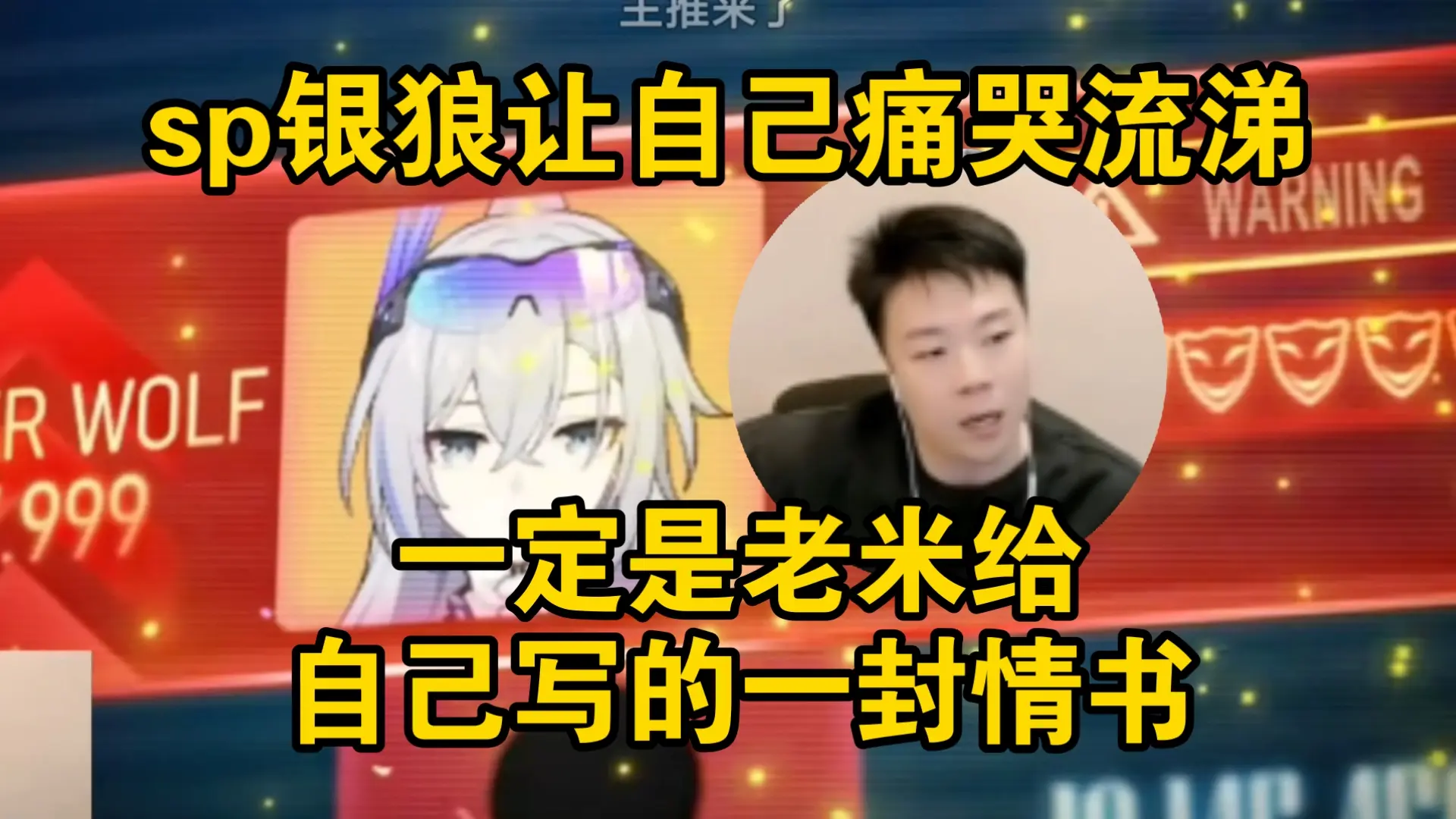 鬼叔痛哭流涕！看星铁出sp银狼，一定是老米给自己写的一封情书_游戏热门视频
